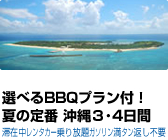 �I�ׂ�BBQ�v�����t�I�Ă̒�� ����R�4����