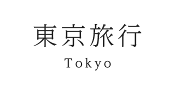 東京旅行