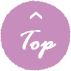 topへ戻る