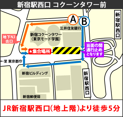 新宿集合場所