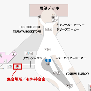 福岡空港国内線旅客ターミナルビル3F 有料待合室（X・Y）