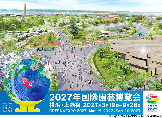 2027年国際園芸博覧会 ツアー・旅行予約【HIS】