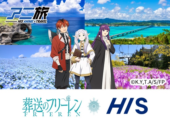 フリーレンたちと巡る　デジタルスタンプラリー（イメージ）