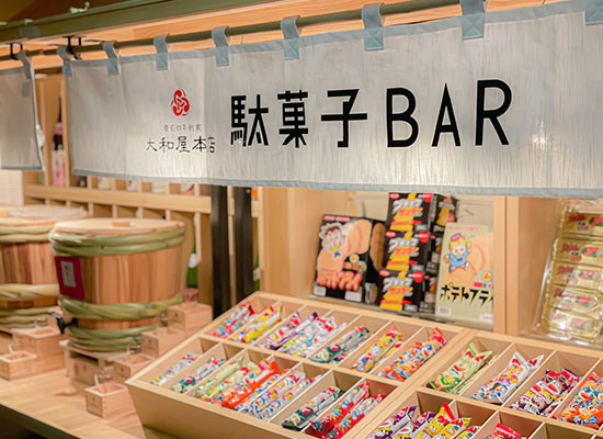 駄菓子バー（イメージ）