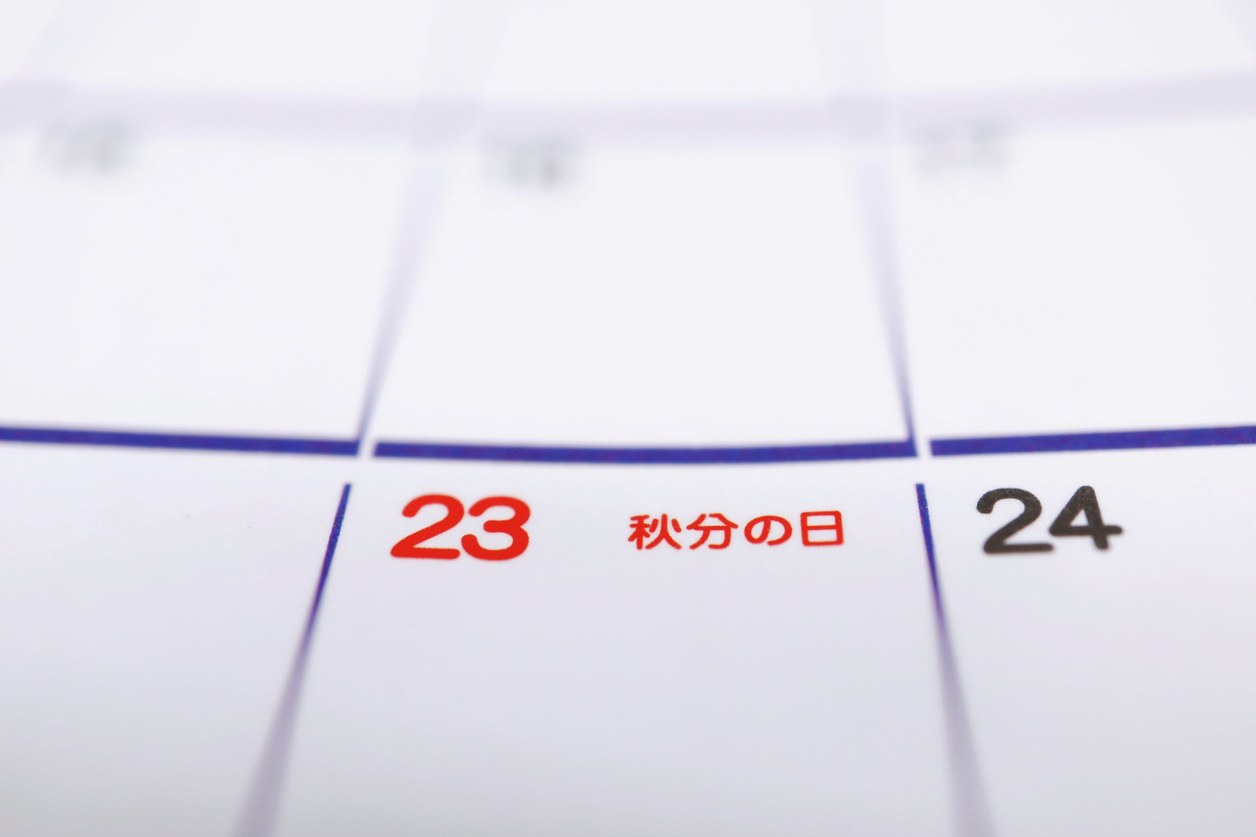 カレンダー_秋分の日