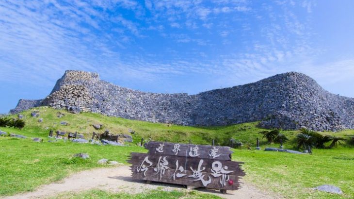 世界に誇る沖縄の世界遺産・首里城及び琉球王国のグスクと自然遺産の魅力に迫る