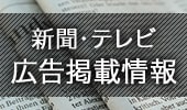 新聞掲載・メディア紹介コース