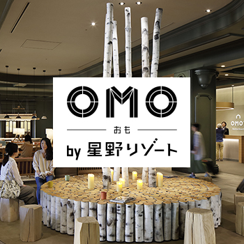 OMO by星野リゾート特集