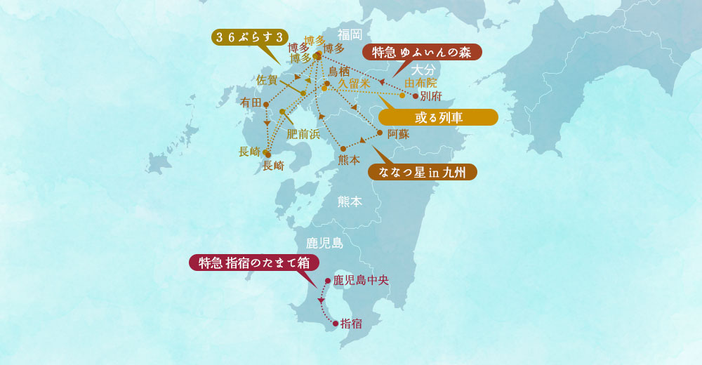 九州ルートマップ