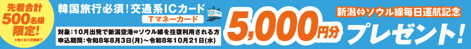 Tマネープレゼントキャンペーン