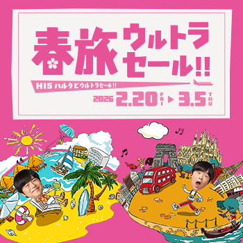 春旅ウルトラセール