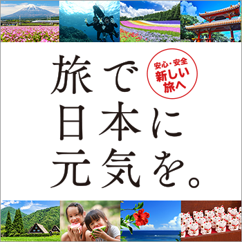 海外 国内特集一覧 His福岡発
