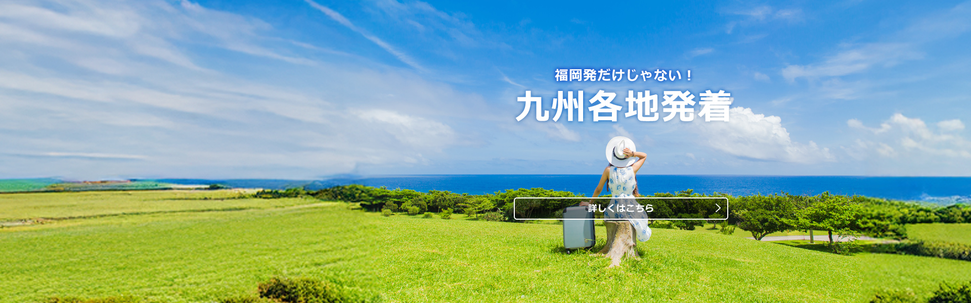海外_九州各地発着