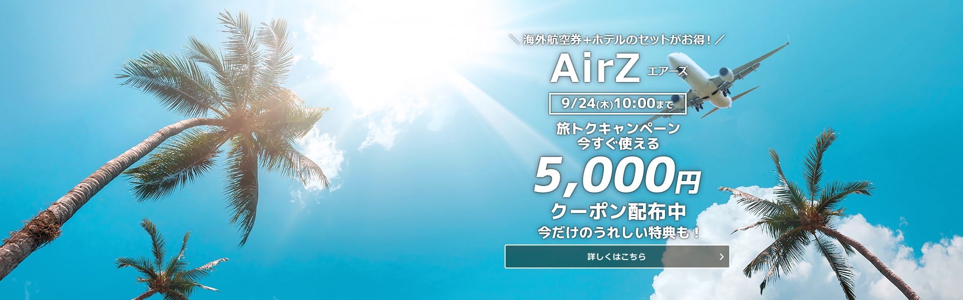 AirZ