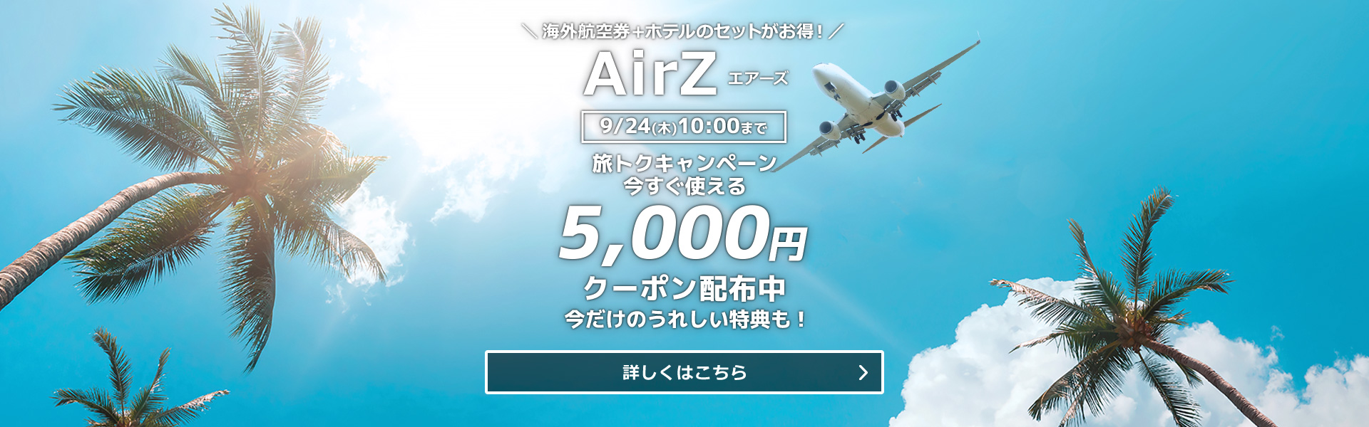 AirZ