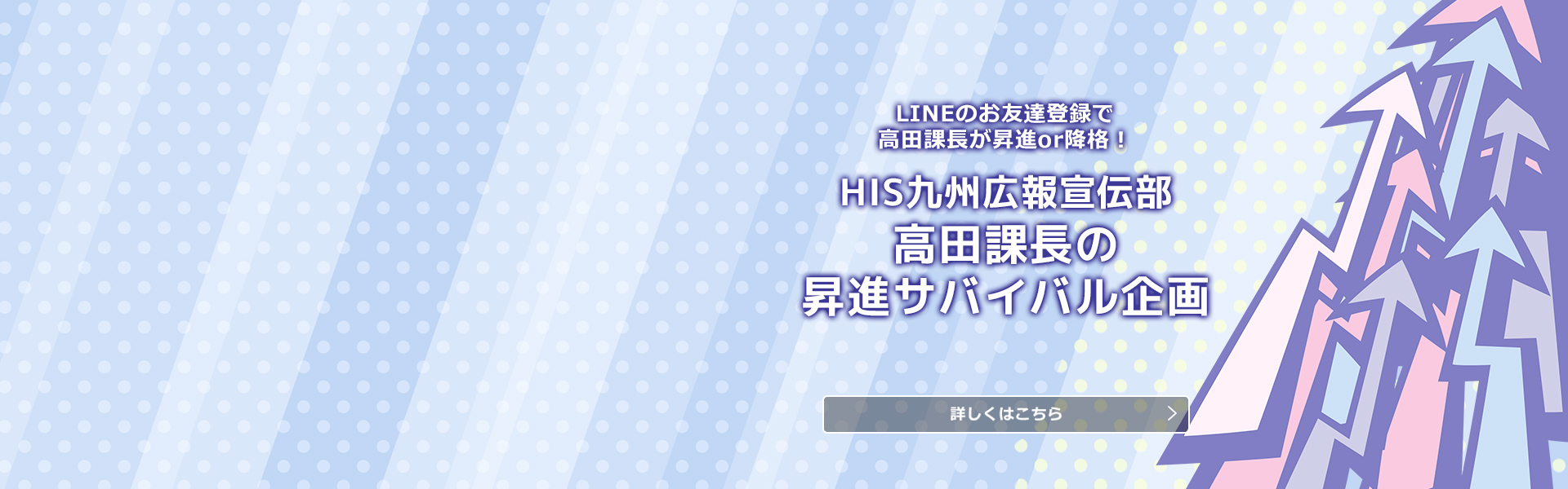 LINE友だち登録キャンペーン