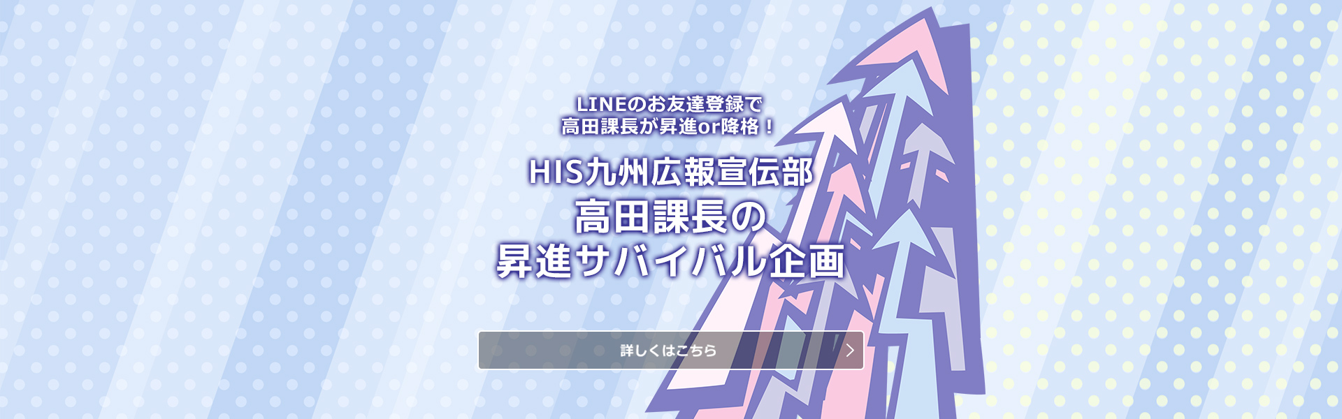 LINE友だち登録キャンペーン