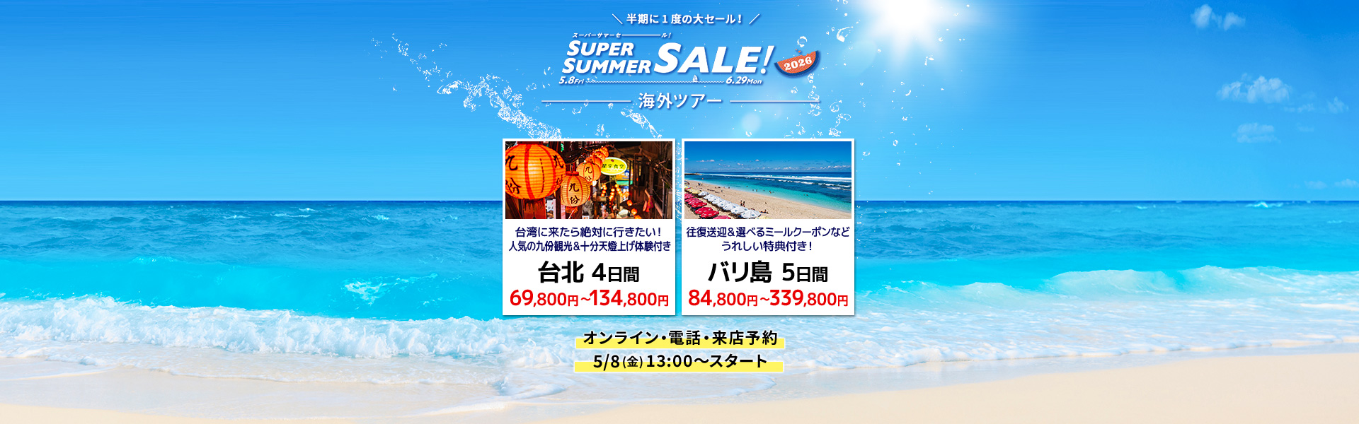 スーパーサマーセール2026_海外