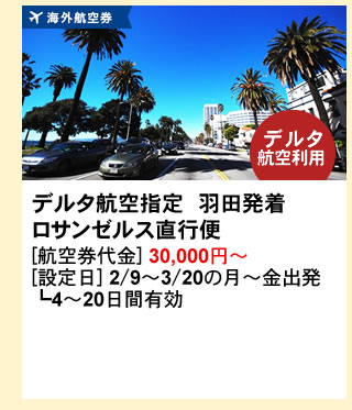 $B%/!<%]%s$G$*F@$K!*%G%k%?9R6uMxMQ9R6u7t(B $B%G%k%?9R6u;XDj!!1)EDH/Ce%m%5%s%<%k%9D>9TJX(B [$B9R6u7tBe6b(B] 30,000$B1_!A(B[$B@_DjF|(B] 2/9$B!A(B3/20$B$N7n!A6b=PH/(1(B4$B!A(B20$BF|4VM-8z(B