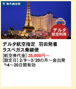 $B%/!<%]%s$G$*F@$K!*%G%k%?9R6uMxMQ9R6u7t(B $B%G%k%?9R6u;XDj!!1)EDH/Ce(B $B%i%9%Y%,%9>h7QJX(B [$B9R6u7tBe6b(B] 25,000$B1_!A(B[$B@_DjF|(B] 2/9$B!A(B3/20$B$N7n!A6b=PH/(1(B4$B!A(B20$BF|4VM-8z(B