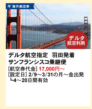 $B%/!<%]%s$G$*F@$K!*%G%k%?9R6uMxMQ9R6u7t(B $B%G%k%?9R6u;XDj!!1)EDH/Ce(B $B%5%s%U%i%s%7%9%3>h7QJX(B [$B9R6u7tBe6b(B] 17,000$B1_!A(B[$B@_DjF|(B] 2/9$B!A(B3/31$B$N7n!A6b=PH/(1(B4$B!A(B20$BF|4VM-8z(B