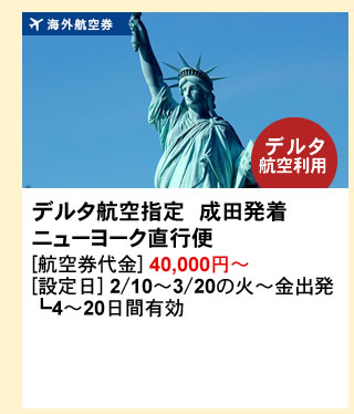 $B%/!<%]%s$G$*F@$K!*%G%k%?9R6uMxMQ9R6u7t(B $B%G%k%?9R6u;XDj!!@.EDH/Ce(B $B%K%e!<%h!<%/D>9TJX(B [$B9R6u7tBe6b(B] 40,000$B1_!A(B[$B@_DjF|(B] 2/10$B!A(B3/20$B$N2P!A6b=PH/(1(B4$B!A(B20$BF|4VM-8z(B