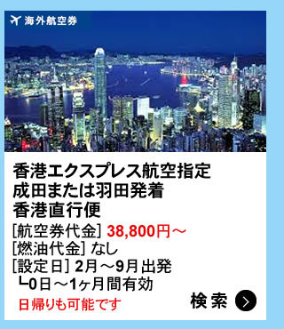 $B3$309R6u7t!!9a9A%(%/%9%W%l%99R6u;XDj!!@.ED$^$?$O1)EDH/Ce!!9a9AD>9TJX!!(B[$B9R6u7tBe6b(B] 38,800$B1_!A(B[$BG3L}Be6b(B] $B$J$7(B[$B@_DjF|(B] 2$B7n!A(B9$B7n=PH/(1(B0$BF|!A(B1$B%v7n4VM-8z!!F|5