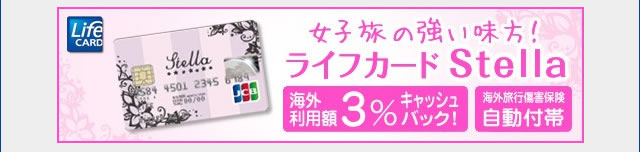 $B=w;RN9$N6/$$L#J}!*%i%$%U%+!<%I(BStella $B3$30MxMQ3[(B3%$B%-%c%C%7%e%P%C%/!!3$30N99TB;32J]81<+F0IUBS(B