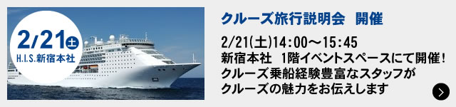 2/21$B!!(BH.I.S.$B?7=IK\<R!!%/%k!<%:N99T@bL@2q!!3+:E!!(B2/21($BEZ(B)14$B!'(B00$B!A(B15$B!'(B45