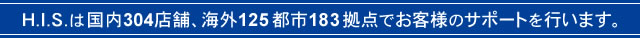 H.I.S.$B%a!<%k%^%,%8%s!!<sET7wHG(B