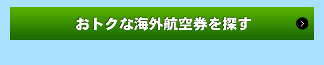 $B$*%H%/$J3$309R6u7t$rC5$9(B