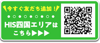 HIS�l���n��LINE�A�J�E���g