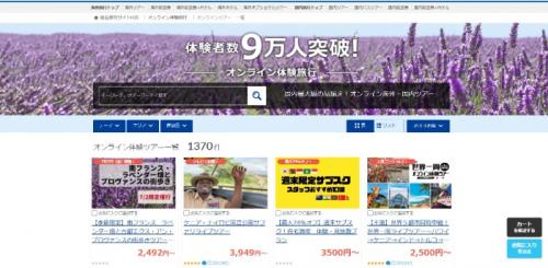 2回目のオンラインツアーに参加♪ 2回目のオンラインツアーに参加♪