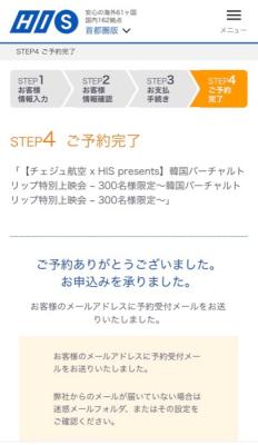 予約段階からテンション上がる素敵な旅(気分)