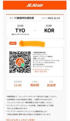 予約段階からテンション上がる素敵な旅(気分)