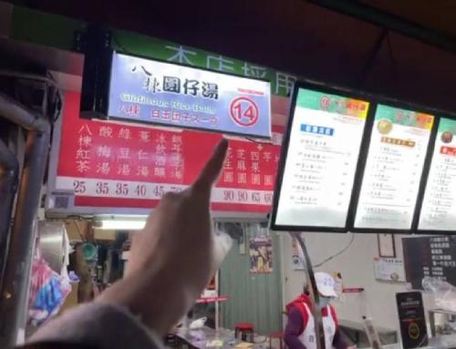 今夜は南機場夜市♪