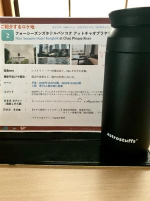 タイに行きタイ！