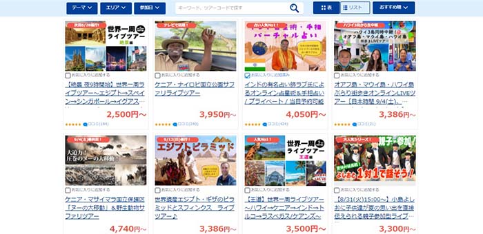 オンライン体験旅行クーポンSTEP1