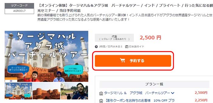 オンライン体験旅行クーポンSTEP2