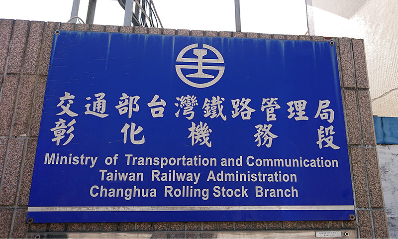 車両番号や日本時代のままの表記もチェック！