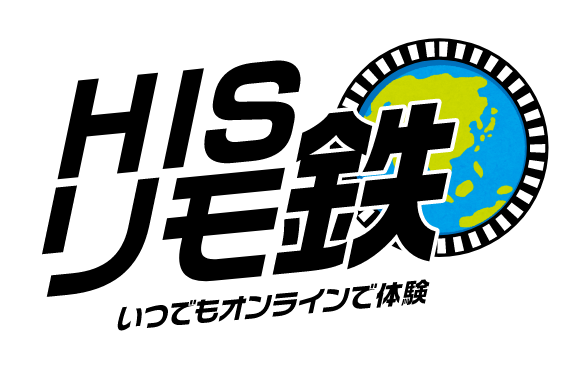 HISリモ鉄タイトルロゴ