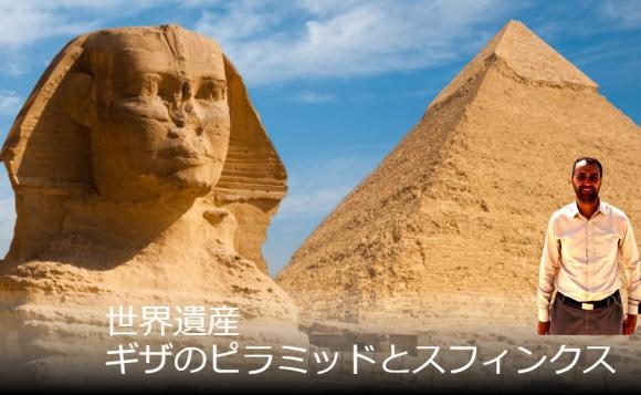 世界遺産エジプト ギザのピラミッドとスフィンクス ライブツアー His オンラインツアー