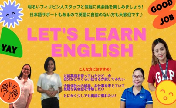 プライベート 初心者にもおすすめ 気軽にフィリピンスタッフと楽しく英会話 His オンラインツアー