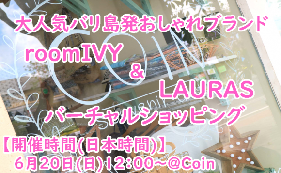 バリ島発おしゃれブランド Roomivy ルームアイビー Lauras ローラス ライブショッピング His オンラインツアー