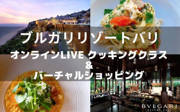 料理 マナー教室満喫 オンライン体験ツアー His