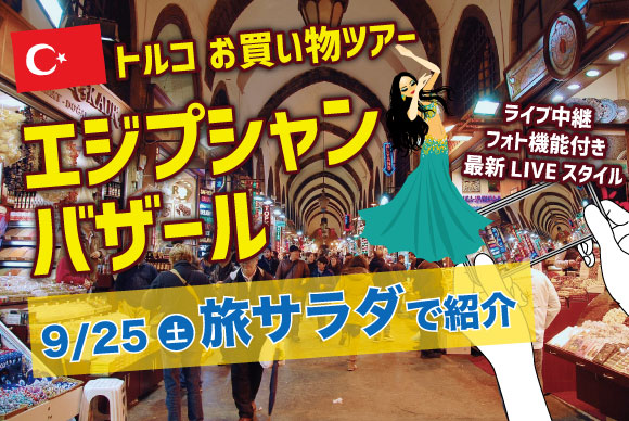 中近東 アフリカのオンライン体験ツアー His