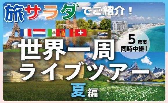 フランスのオンライン体験ツアー His