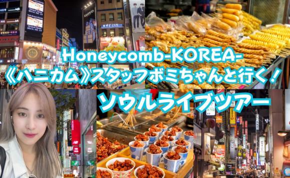 Honeycomb-KOREA