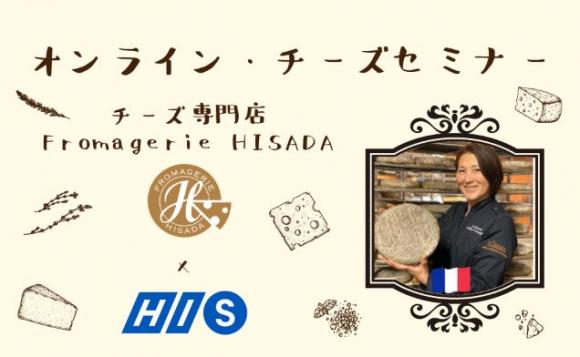 日本へコンテチーズ4種　郵送プラン【第6回目：9月17日(金)20時~（日本時間）】