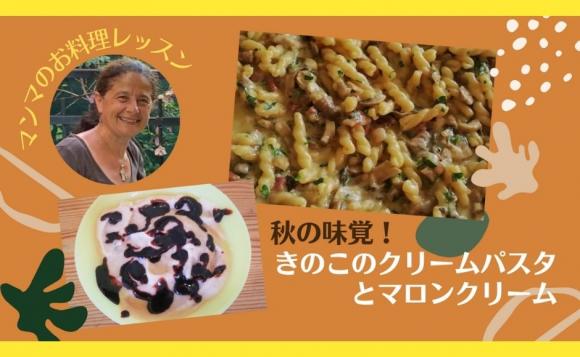 料理教室 イタリア人マンマのお料理レッスン His オンラインツアー